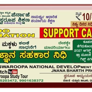 Donation ₹10