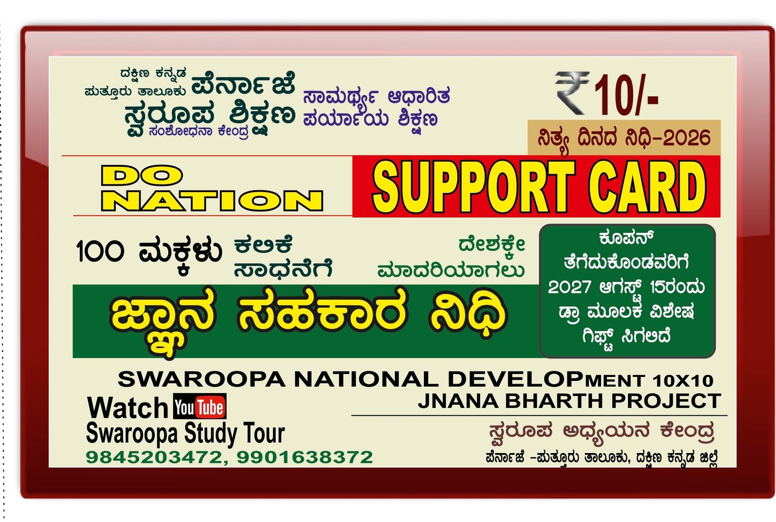 Donation ₹10