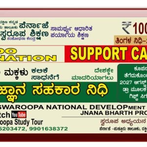 Donation ₹100 (Monthly)