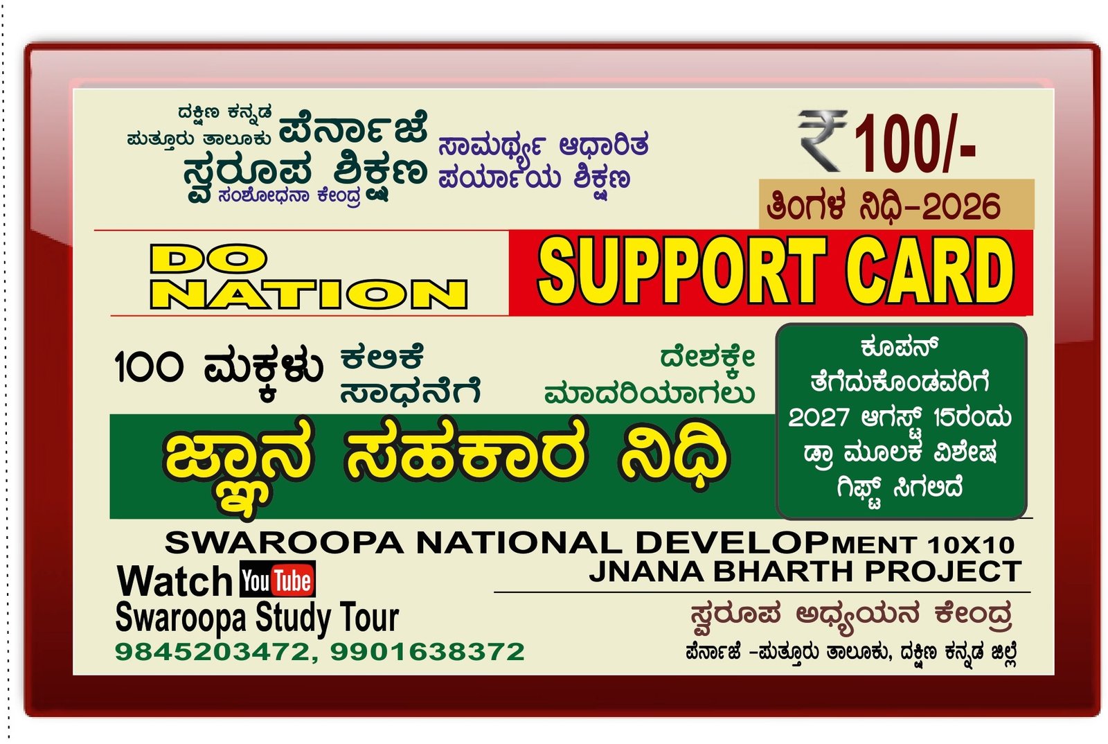 Donation ₹100 (Monthly)