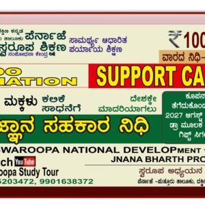 Donation ₹100 (Weekly)