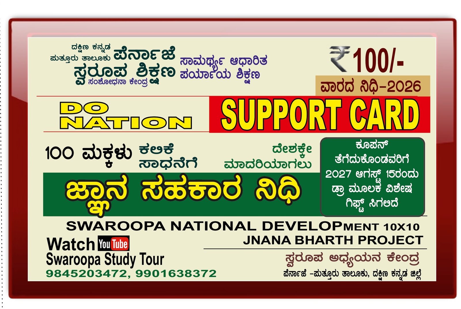 Donation ₹100 (Weekly)