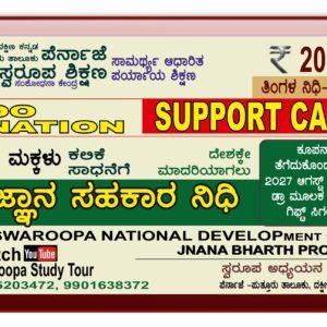 Donation ₹200