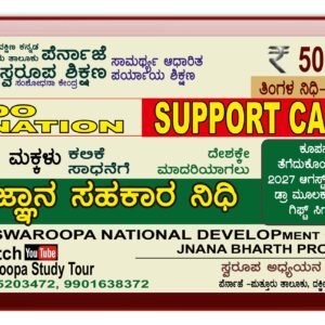 Donation ₹500