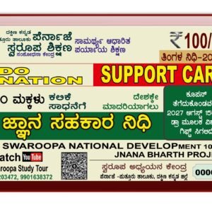 Donation ₹100 (Monthly)