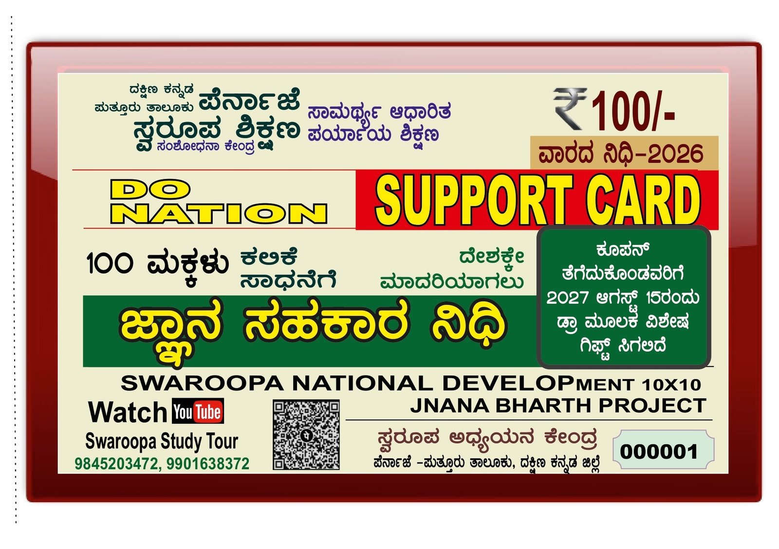 Donation ₹100 (Weekly)